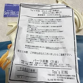Amazon | To Heart ばんろっほ 作画ver. SERIO HMX-13 原型