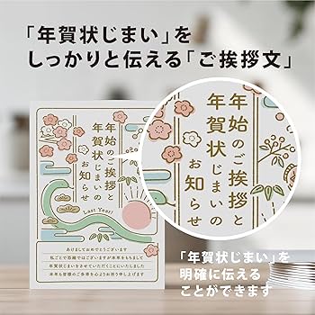 Amazon | 年賀状じまい2025（新年お知らせ）私製10枚入り【特選