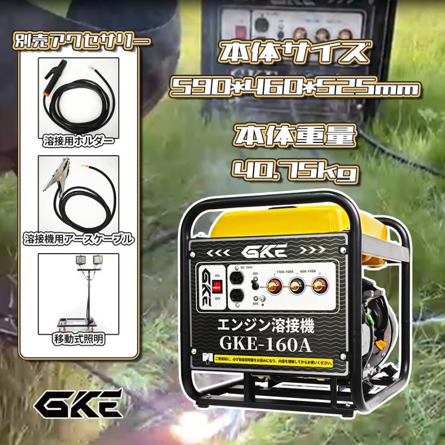 発電機兼用溶接機 エンジン溶接機 GKE純正 (ガソリンエンジン