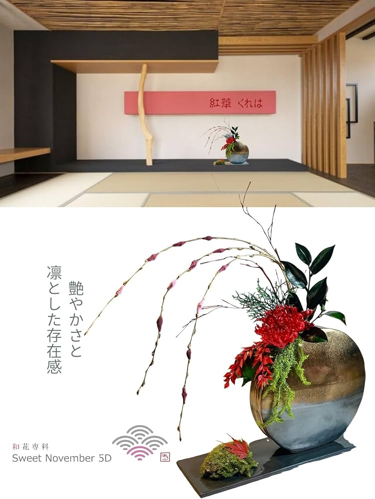 Amazon｜敬老の日プレゼント 和花専科 紅華 くれは 枯れない花