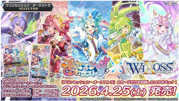 タカラトミー(TAKARA TOMY) WX26-CP1 ウィクロス TCG ブースターパック プリンセッション・オーケストラ SELECTOR BOX - 3