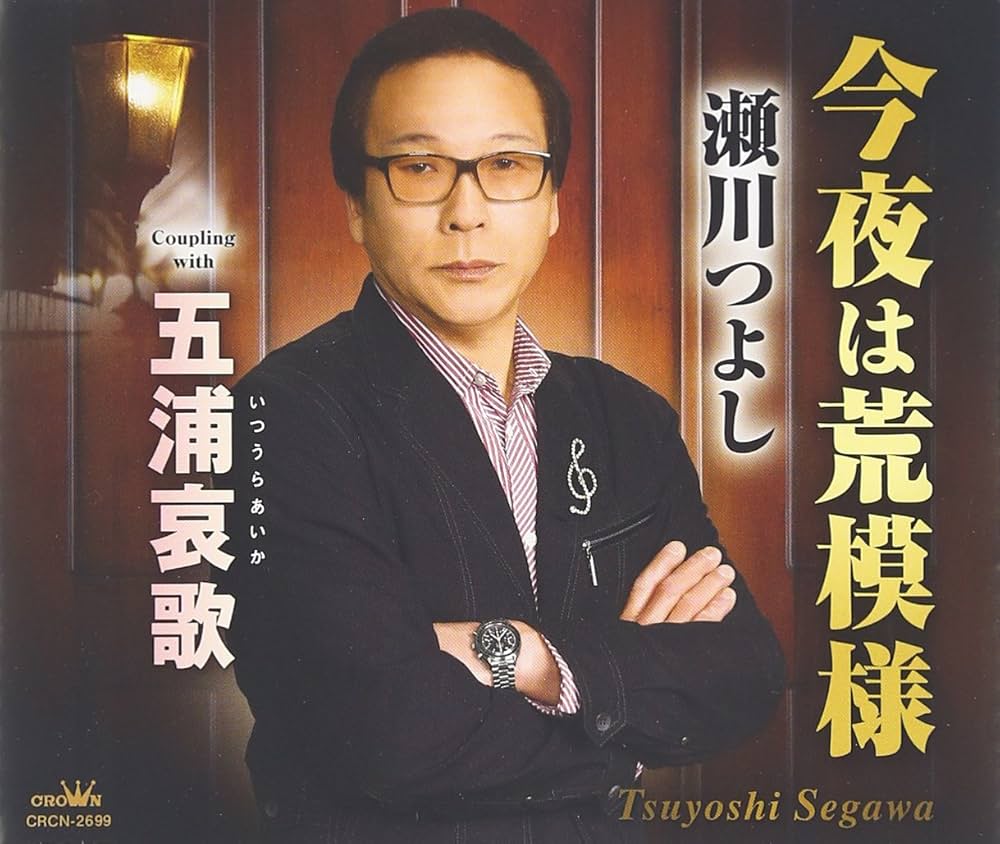 ばってん荒川 全曲集 Amazon.co.jp: 芸能生活45周年記念全曲集: ミュージック