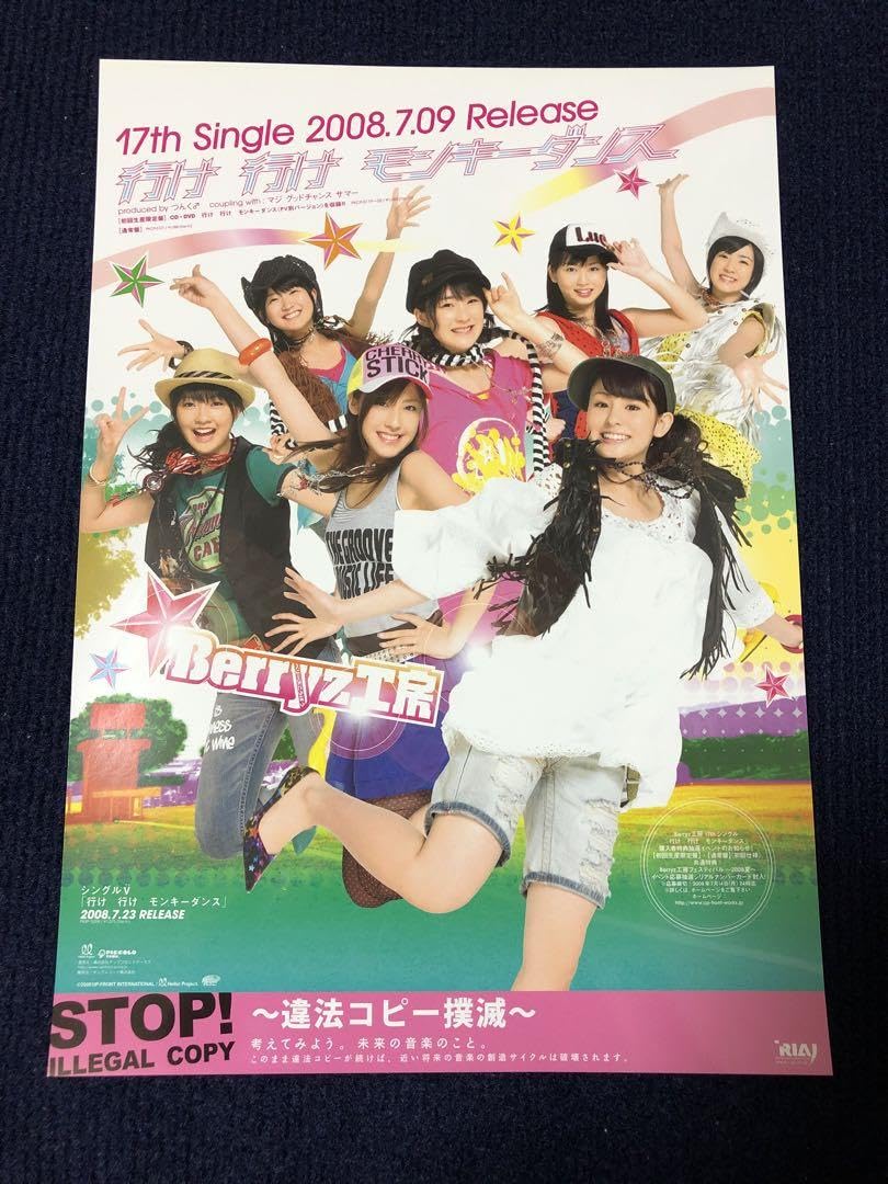 Amazon.co.jp: Berryz工房 行け行けモンキーダンス A4 光沢 ポスター