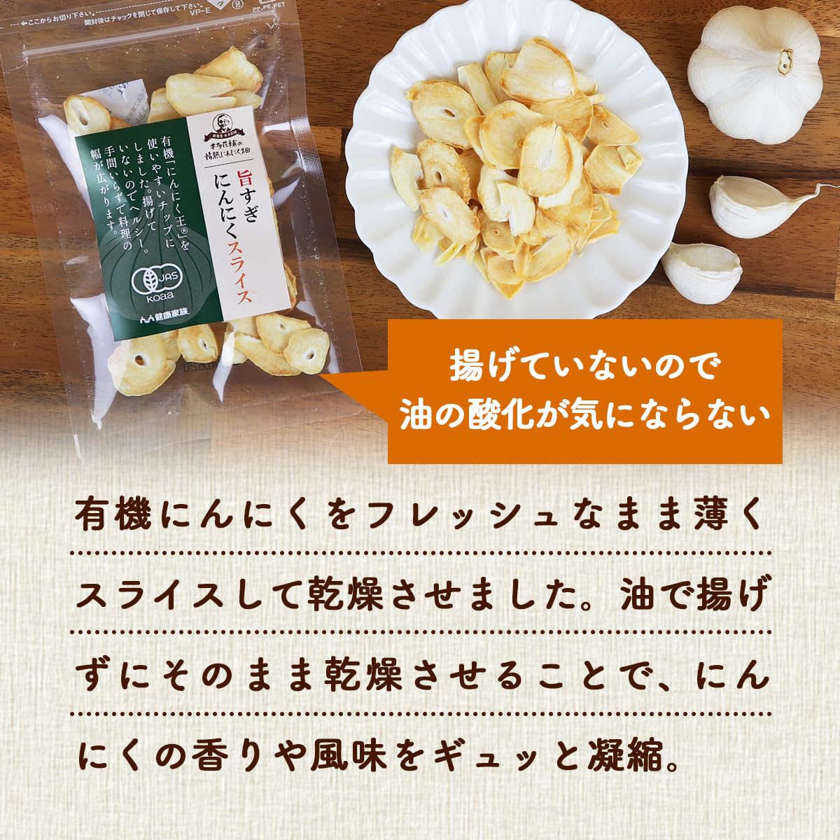乾燥にんにく相談ページに変更してます！