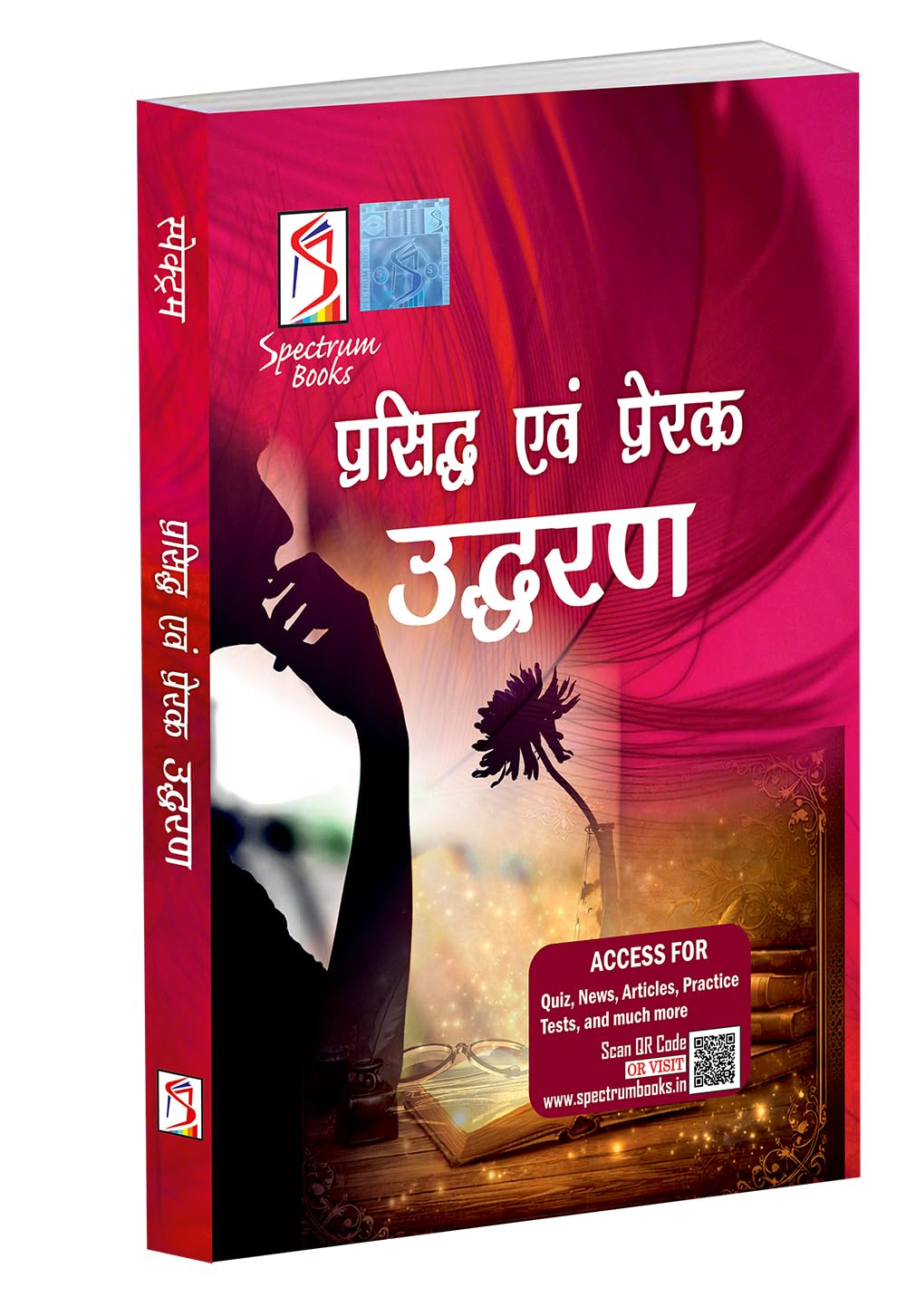 Quotations for all Occasions in Hindi | प्रसिद्ध एवं प्रेरक उद्धरण | Famous and Inspirational Quotes in Hindi | Spectrum Latest Edition 2026 |