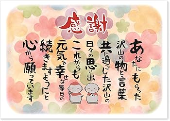 Amazon.co.jp: アートポスターギャラリー お祝い 誕生日 感謝の言葉 A4