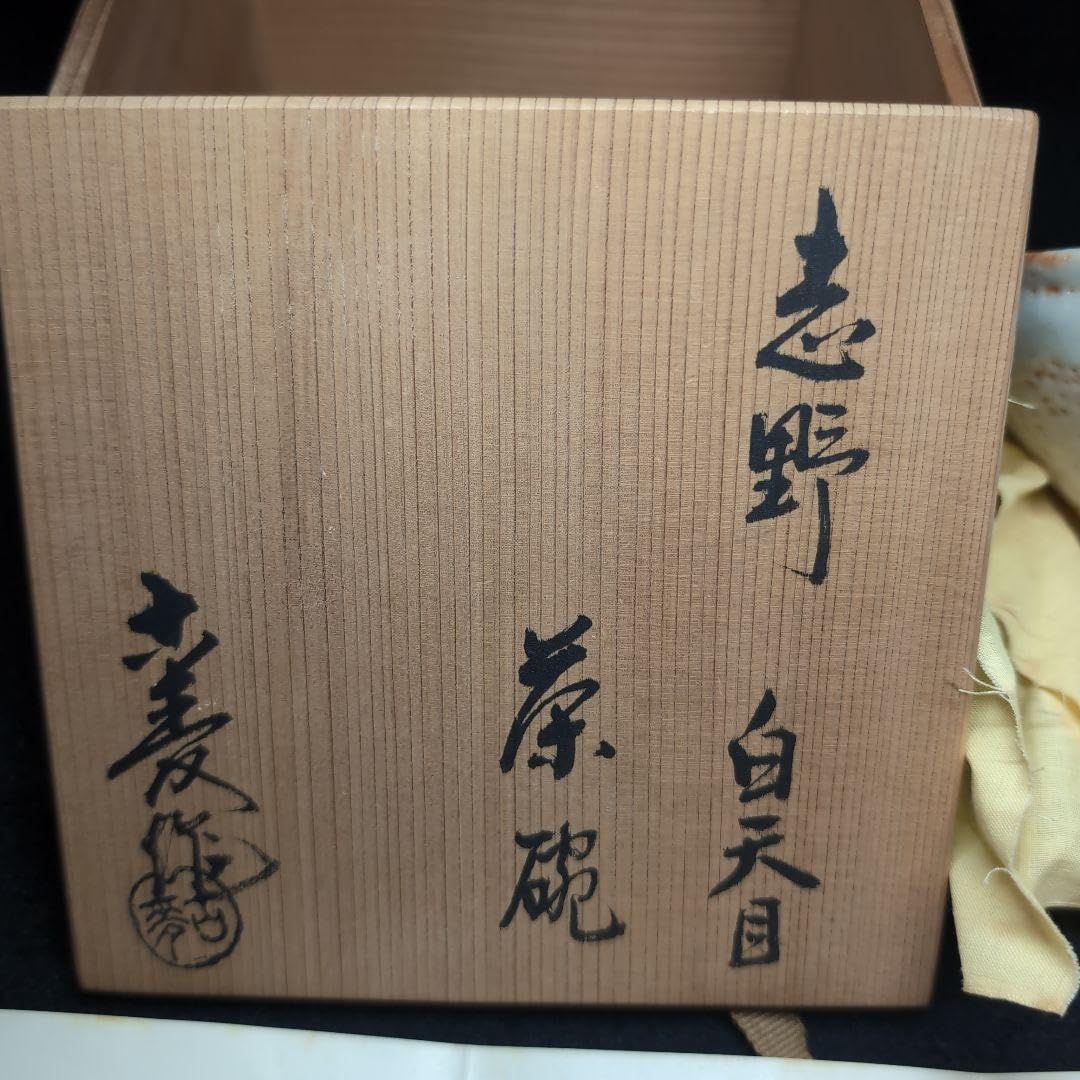 Amazon.co.jp: 茶道水野古麦 作 志野 白天目 茶碗 秀山の息子 Amazon.co.jp: 茶道水野古麦 作 志野 白天目 茶碗 秀山の息子