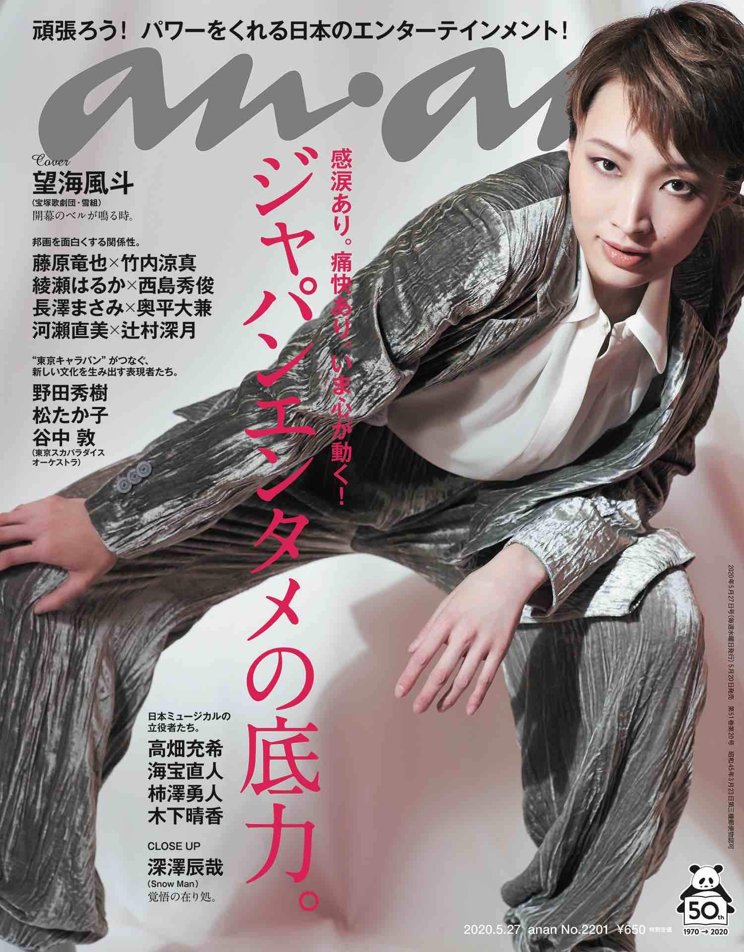 アート・デザイン・音楽 anan2020.5.27 Amazon.co.jp: anan(アンアン) 2020/05/27号 No.2201[ジャパンエンタメ
