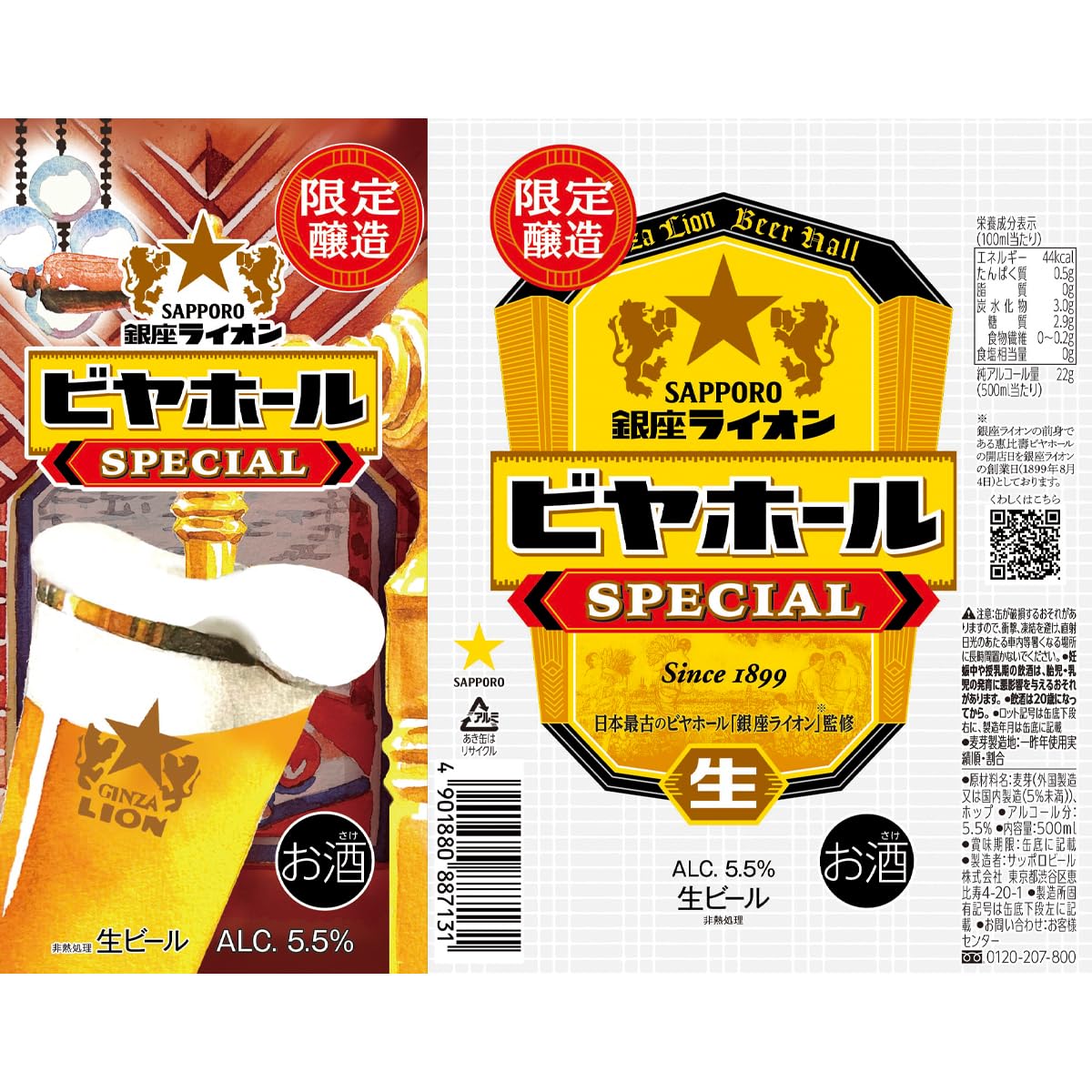 Amazon.co.jp: サッポロ 銀座ライオン ビヤホール スペシャル [ 500ml