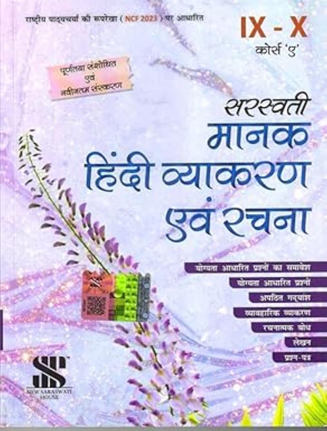 Saraswati manak Hindi Vyakaran and Rachana for Class 9 & 10 (Course B) – CBSE – Examination 2024-25