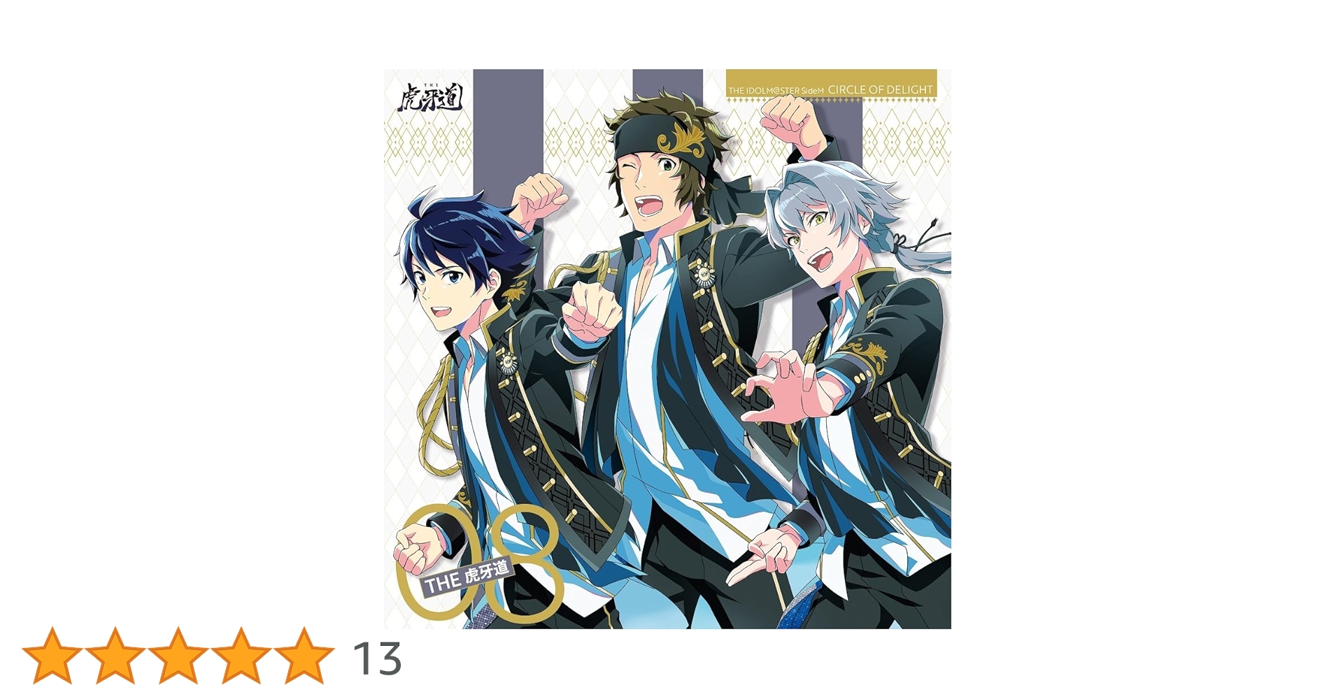 Amazon | THE IDOLM@STER SideM CIRCLE OF DELIGHT 08 THE 虎牙