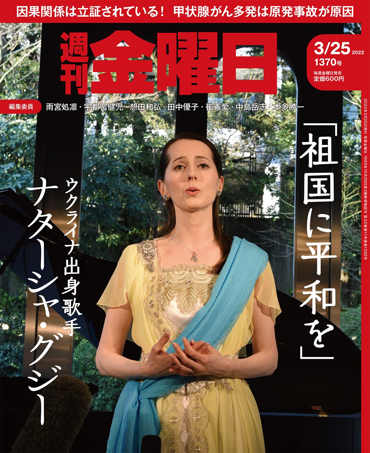 Amazon.co.jp: 週刊金曜日 2022年3/25号 [雑誌] : Japanese Books