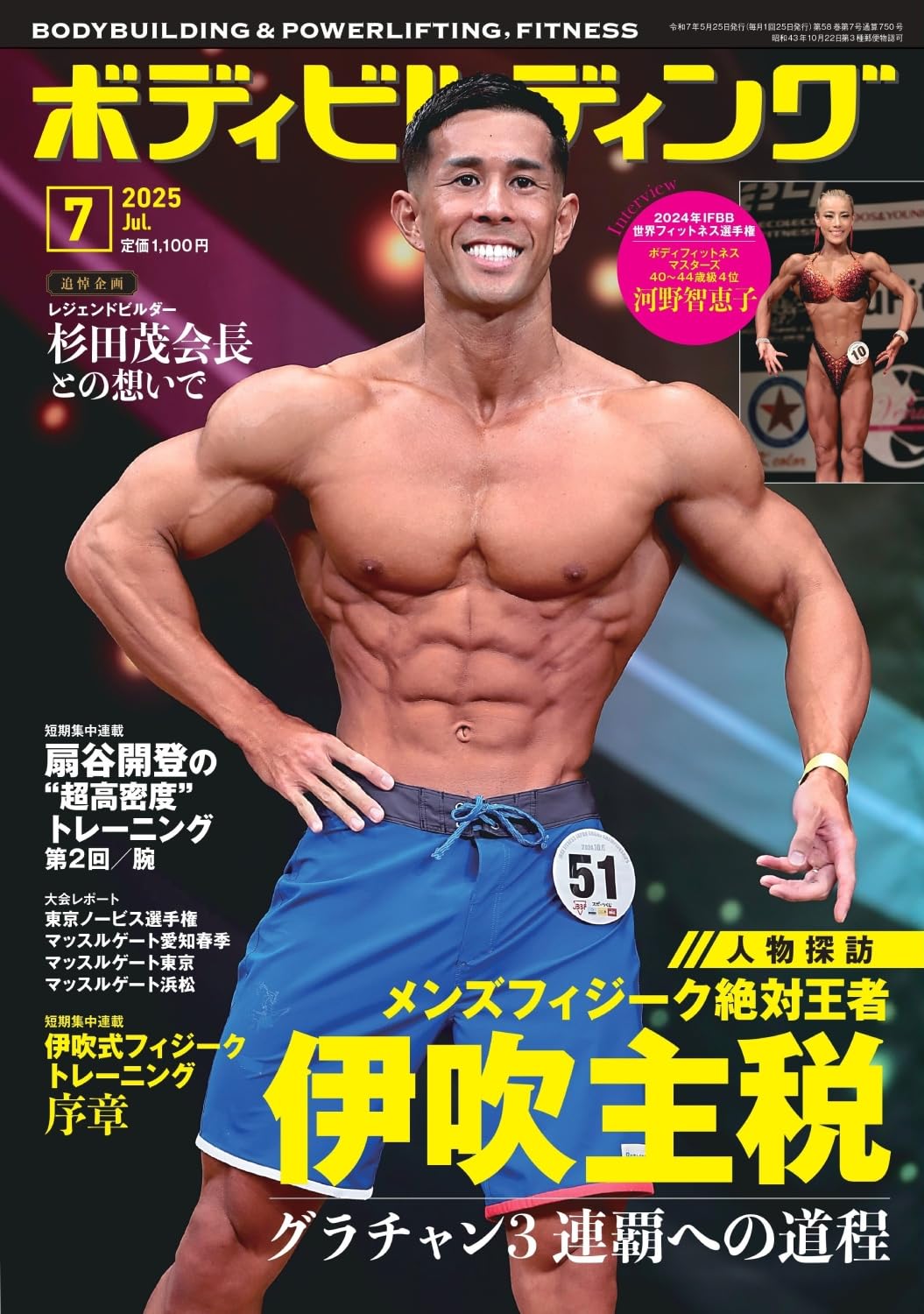 Amazon.co.jp: ボディビルディング: ロングインタビュー 伊吹主税 (07