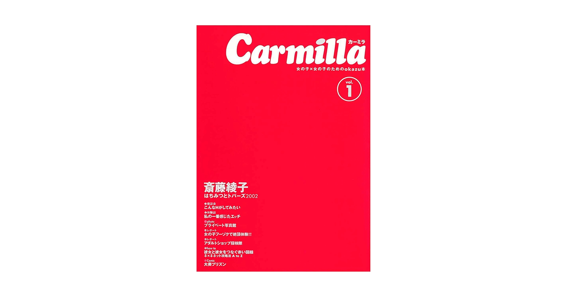 Amazon.co.jp: カーミラvol.1 : カーミラ編集部: Japanese Books
