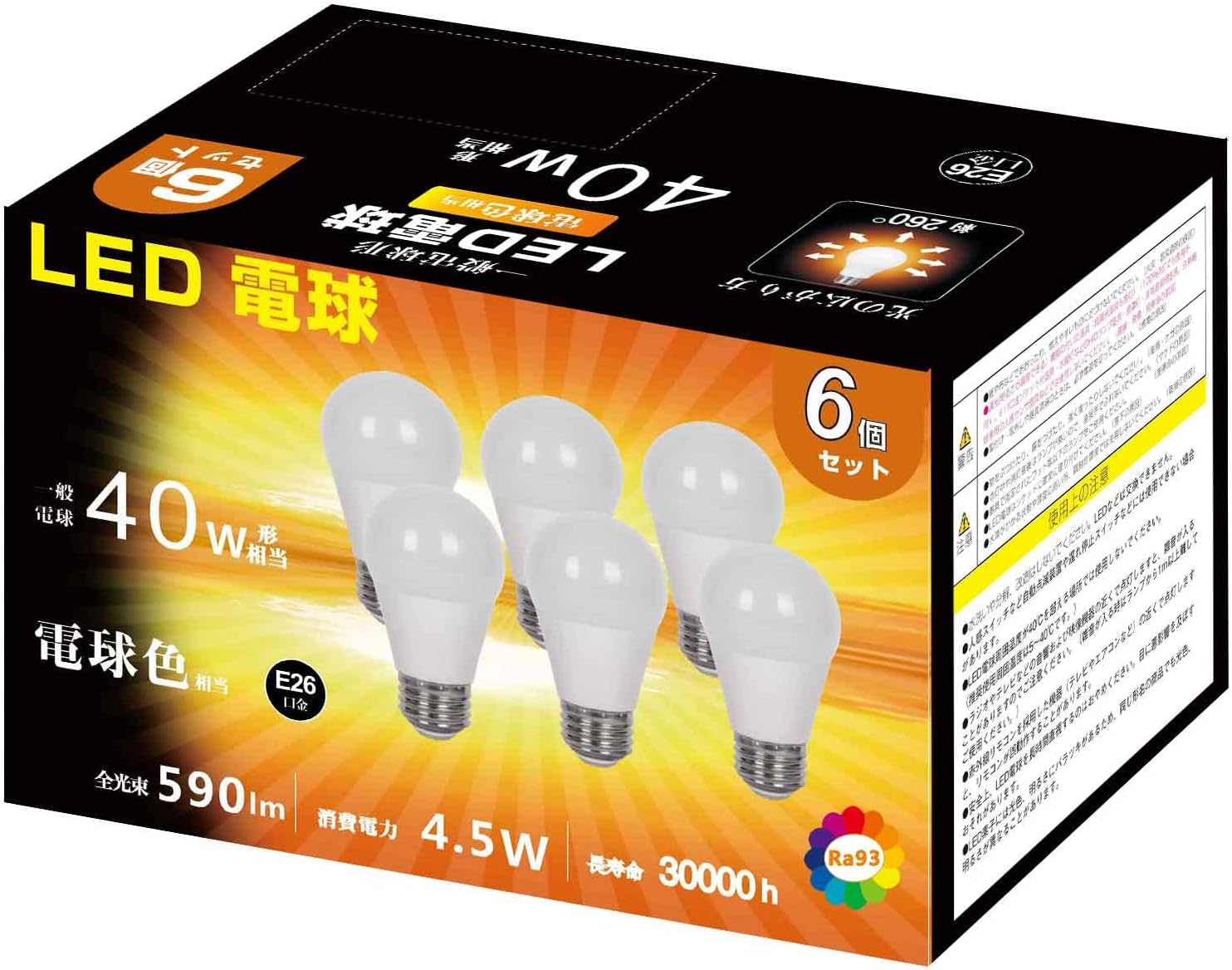 Amazon LED電球 E26口金 4.5W 40W形相当 電球色 2700K 590lm RA93 広配光 高輝度 高演色性 省エネ