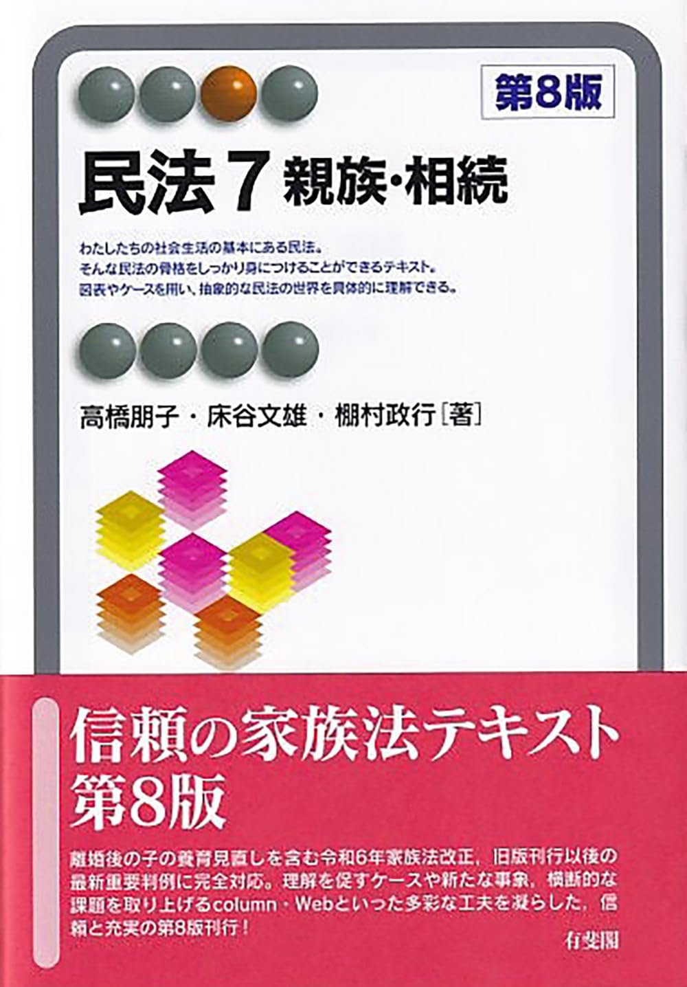 【中古】 司法書士実戦基本書　民法2　債権・親族・相続第2版 基本書民法債権法 第2版 (司法書士受験双書) | 山本 利明, 上田 雅憲