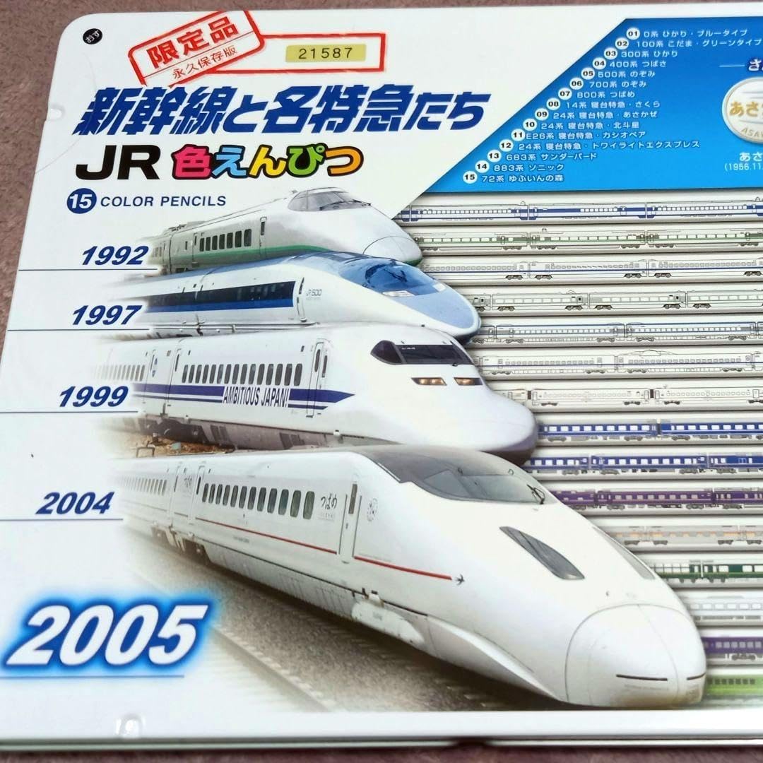 Amazon | 新幹線と名特急たちJR色鉛筆2005. | 色鉛筆 | 文房具