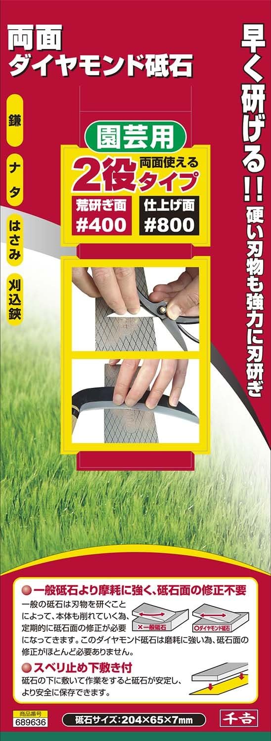 Senkichi Double-Sided Diamond Whetstone for Gardening Tools #400/#800 (Japan Import)