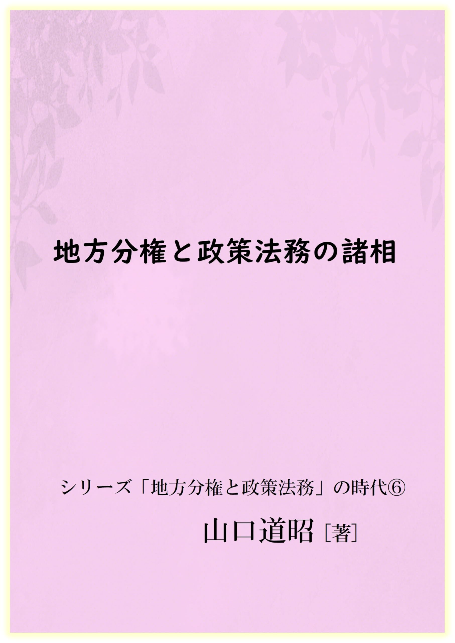 Amazon.co.jp: 山口 道昭: 本、バイオグラフィー、最新アップデート