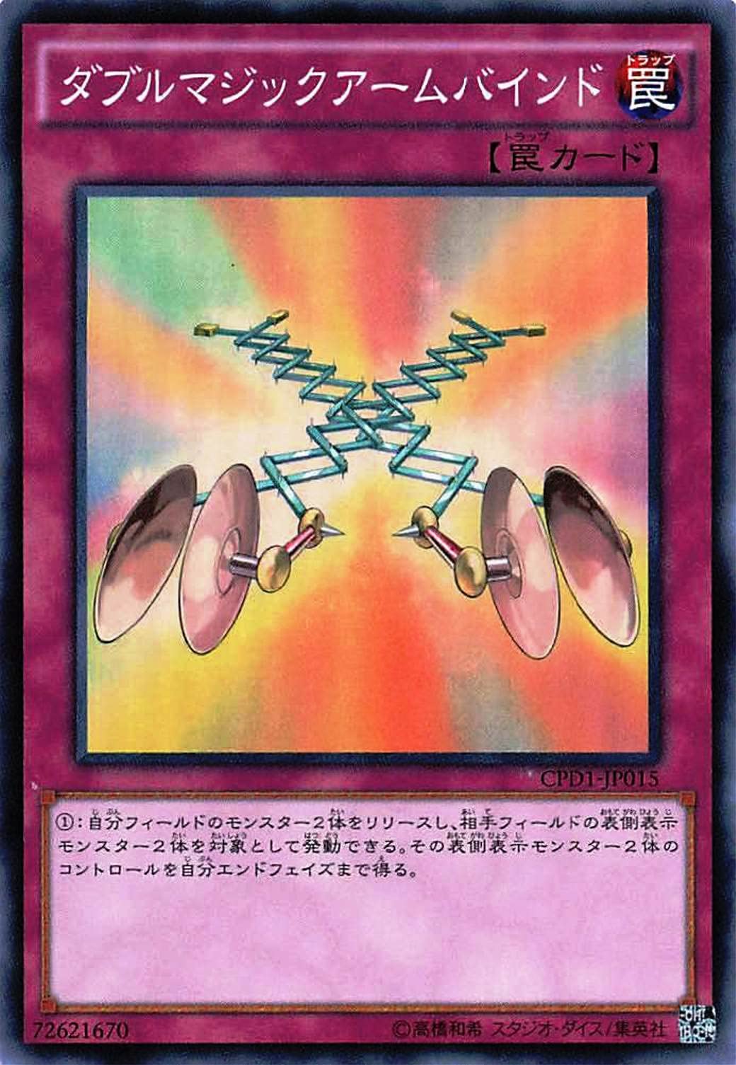 Amazon.co.jp: 遊戯王オフィシャルカード ダブルマジックアーム