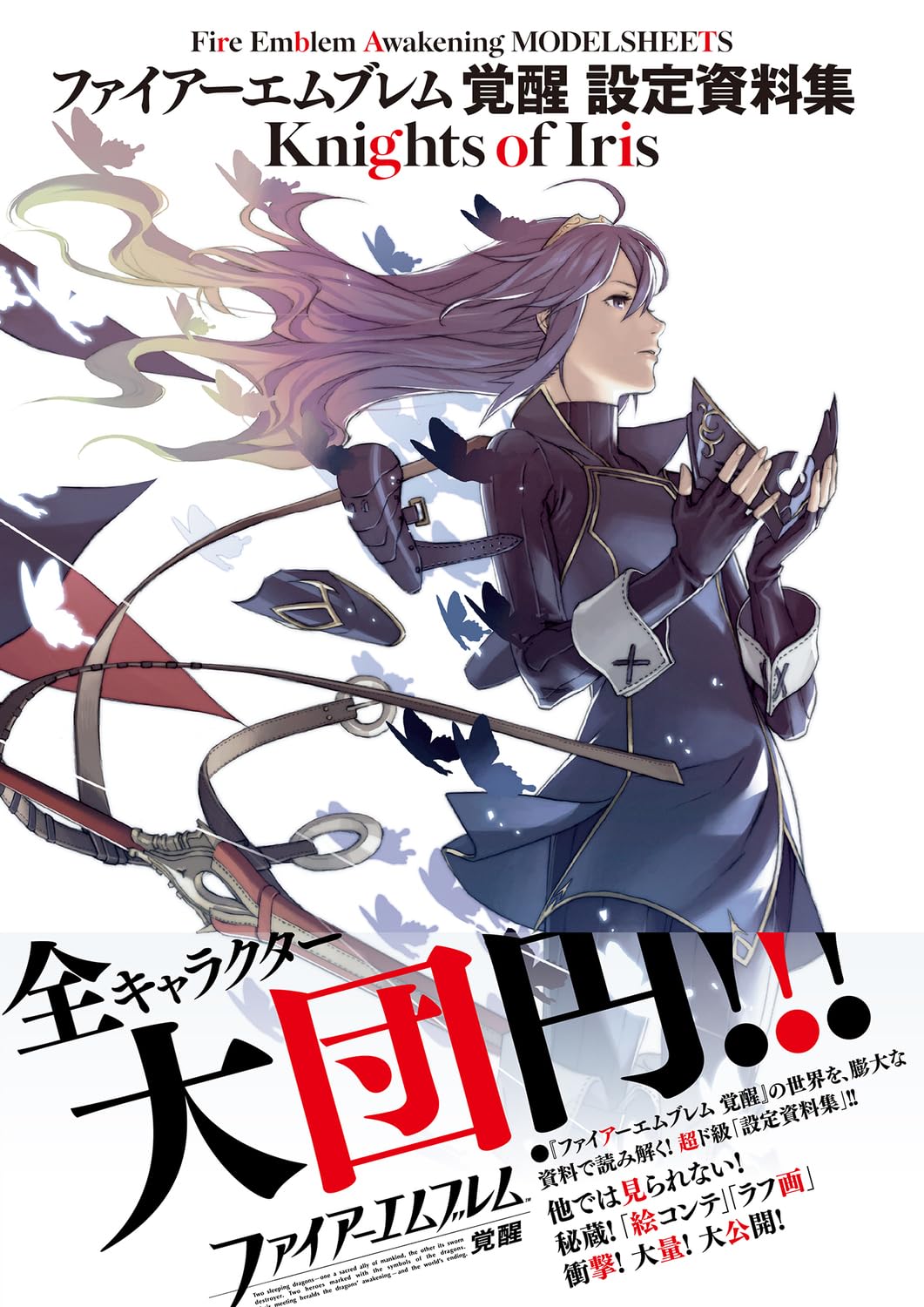 Amazon.co.jp: ファイアーエムブレム 覚醒 設定資料集 Knights of Iris