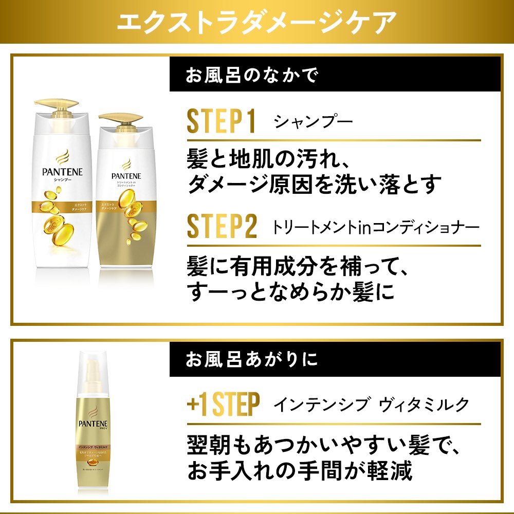 パンテーン インテンシブヴィタミルク 洗い流さないトリートメント