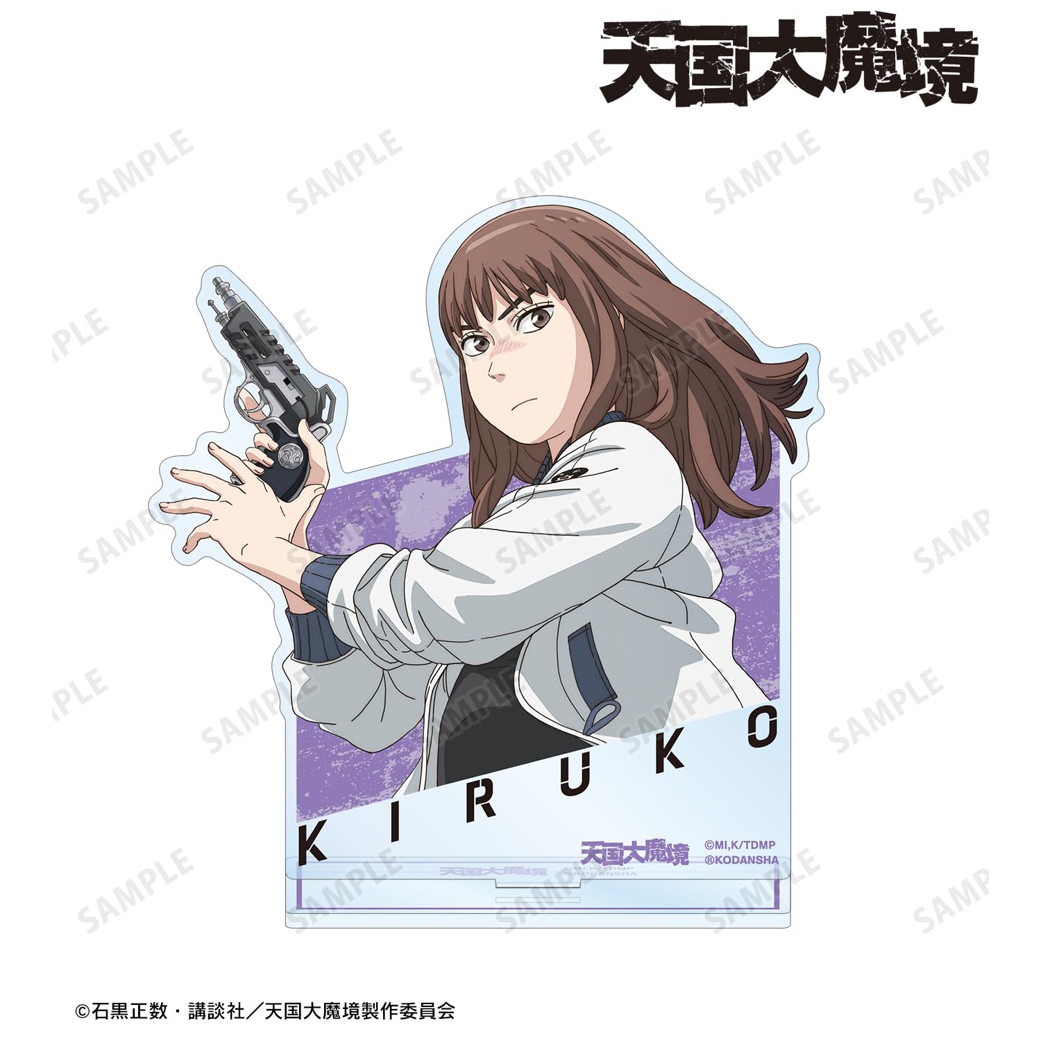 Amazon.co.jp: アニメ「天国大魔境」 キルコ BIGアクリルスタンド