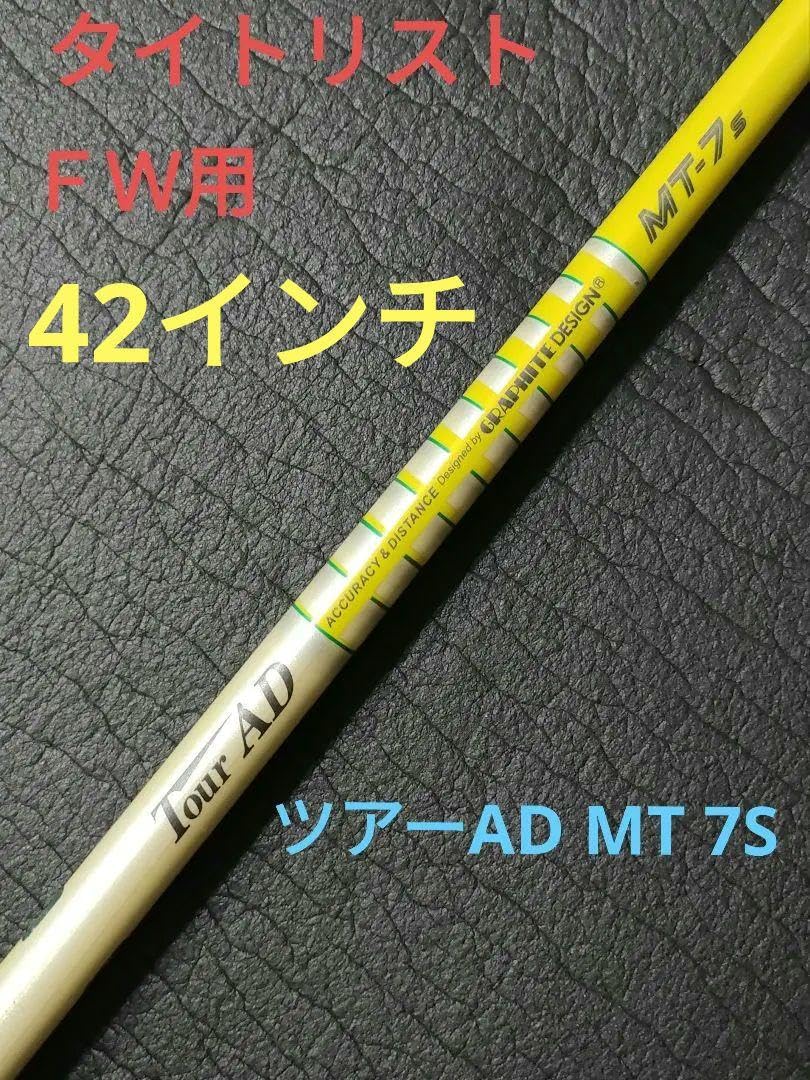 MT-7s シャフト ゴルフ Tour AD ツアーAD MT-7S シャフト コブラ