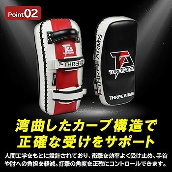 Amazon | THREE ARMS キックミット PRO CURVE 2個セット (フリーサイズ Amazon | THREE ARMS キックミット PRO CURVE 2個セット (フリーサイズ