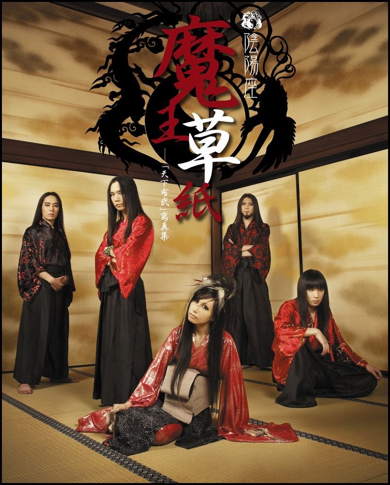 陰陽座 魔王草紙 天下布武 寫真集 Books Amazon Ca