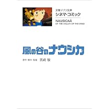 Amazon Co Jp 宮崎 駿 作品一覧 著者略歴
