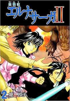 聖戦記エルナサーガII 2巻 | 堤 抄子 | マンガ | Kindleストア