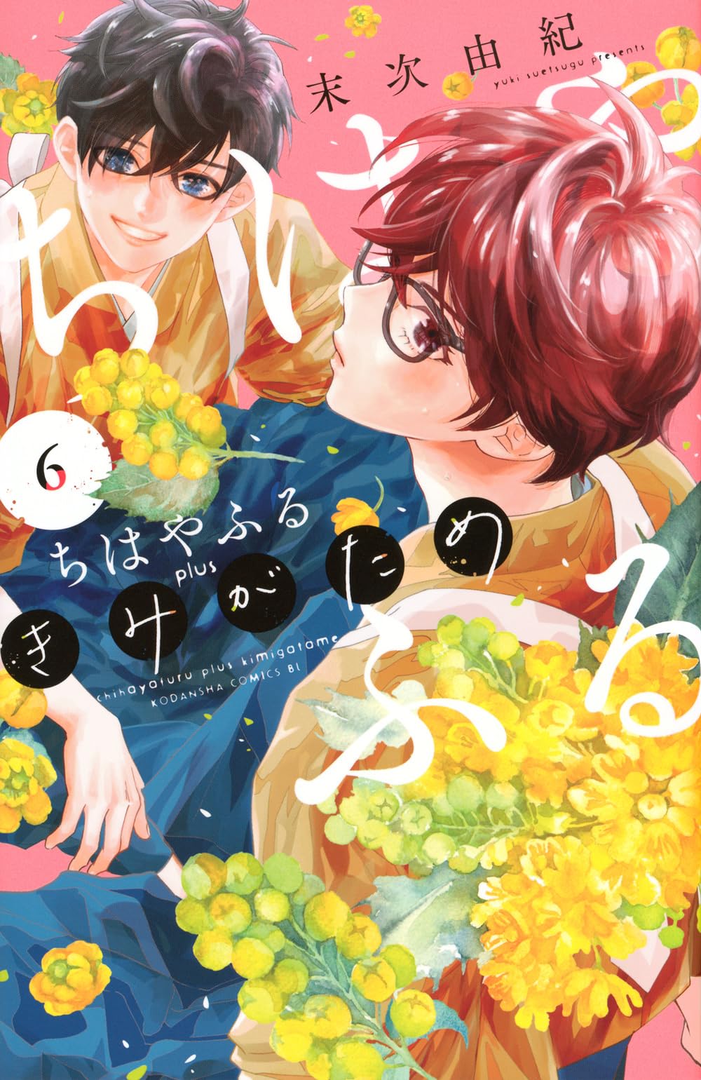 ちはやふる plus きみがため(6) (BE LOVE KC) | 末次 由紀 |本 | 通販