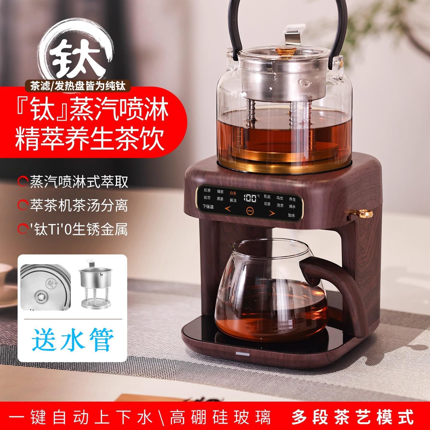 Automatic Tea Brewing Machine with Glass Carafe, Health-Preserving Tea Extraction System, Wood Finish
