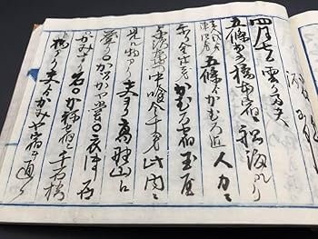 伊勢参宮道中記　　文化8年　江戸　旅　旅行　日記　自筆　肉筆　古文書 伊勢参宮道中記 文化8年 江戸 旅 旅行 日記 自筆 肉筆 古文書