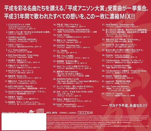平成アニソン大賞 Mixed By Dj和 特典なし Amazon Com Music