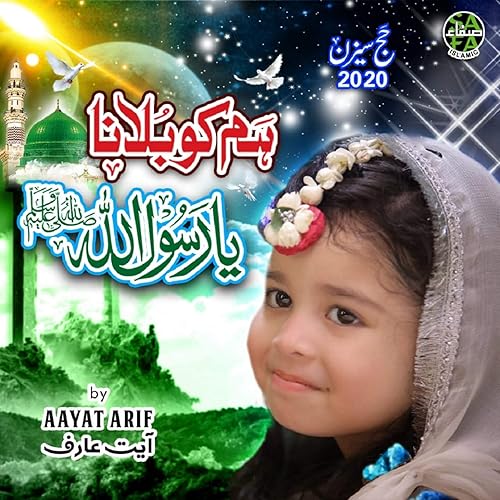 Amazon Com Hum Ko Bulana Ya Rasool Allah Aayat Arif Mp3 Downloads amazon com