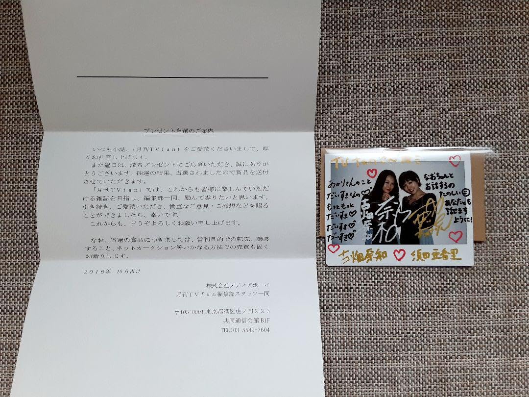 Amazon.co.jp: 須田亜香里 古畑奈和 直筆サイン入りチェキ 月刊TVfan  