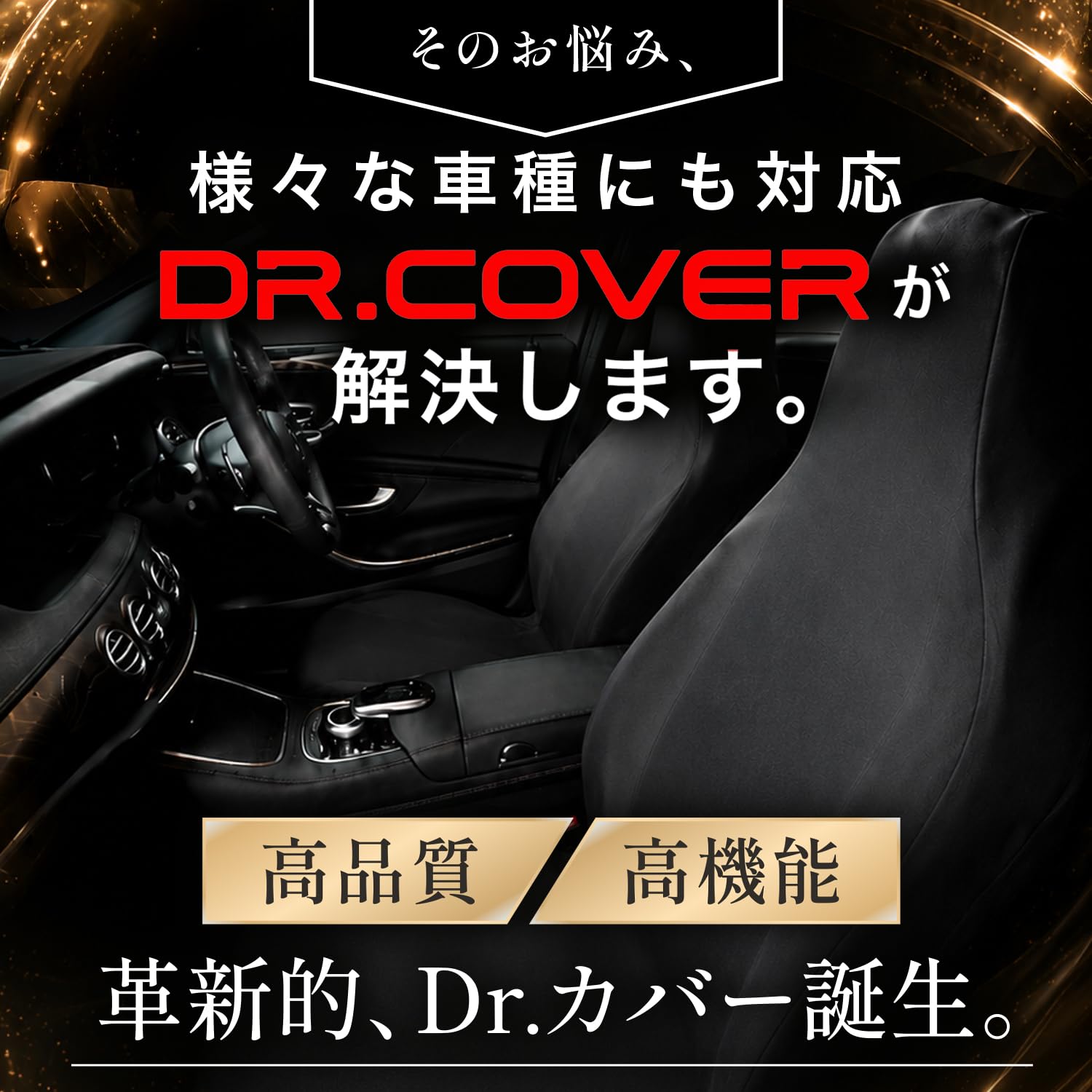 w463プロフェッショナル 純正 セミハードカバー Amazon | 業界初 レザーシートを傷や汚れシワから守る シートカバー