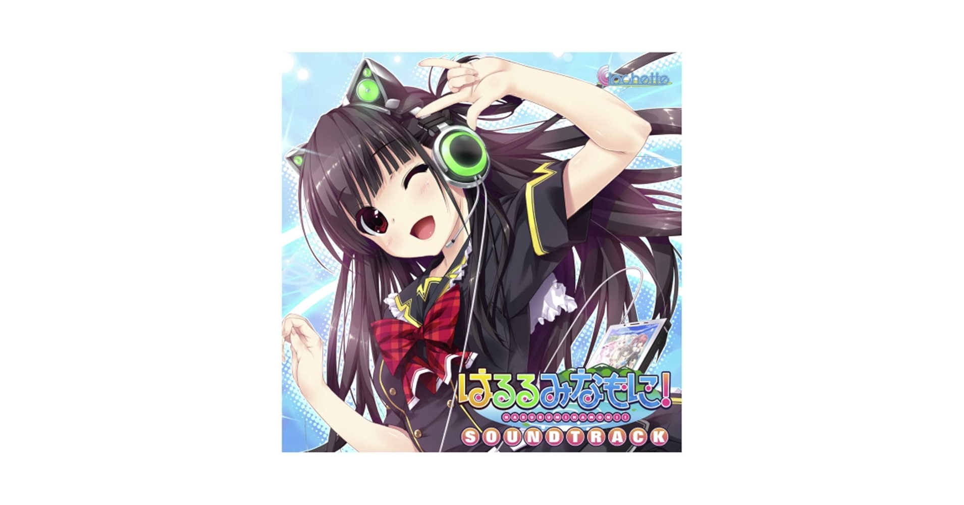 はるるみなもに! キャラクターポスター3枚 Amazon | 【はるるみなもに 松房英麻☆録り下ろし ドラマCD