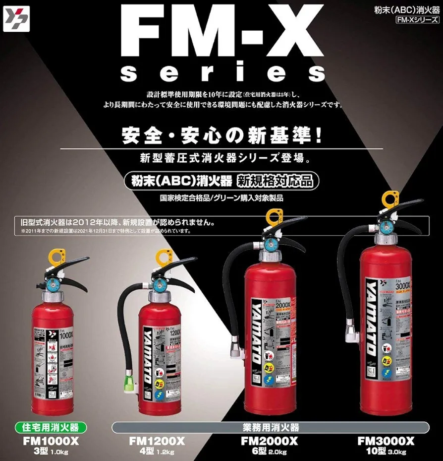 ヤマト 消火器 FM3000NX 2本セット ヤマトプロテック FM-3000NX (消火器・消火用品) 価格比較