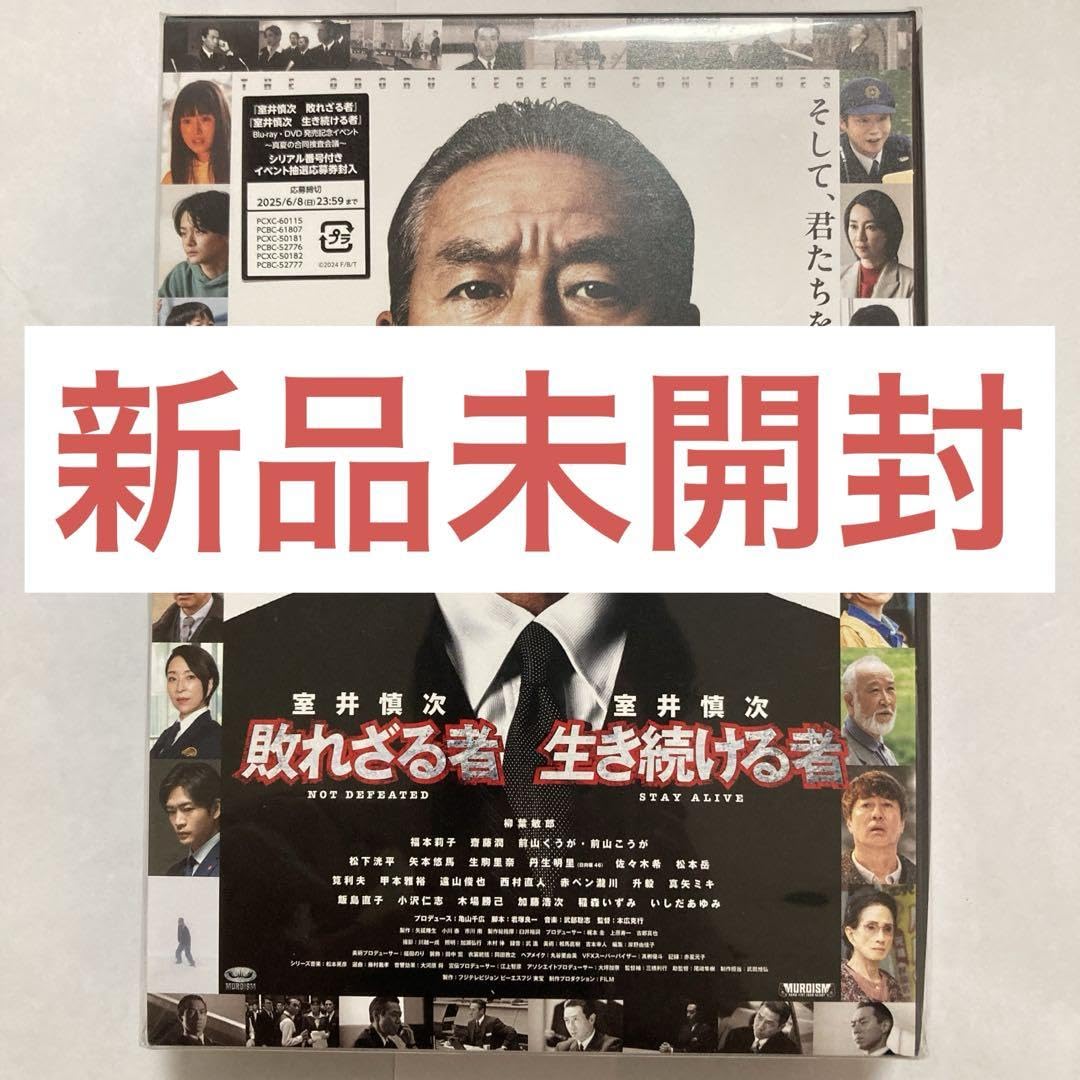 映画 室井慎次 敗れざる者 生き続ける者 プレミアム エディション '24フジ…