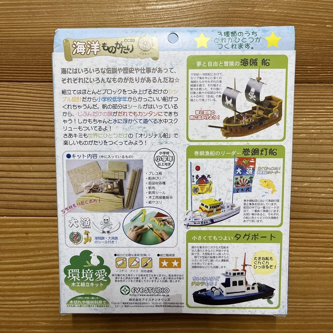 小学校の図工で作った船のおもちゃ 楽天市場】工作キット 木のおもちゃ たのしいふねをつくろう