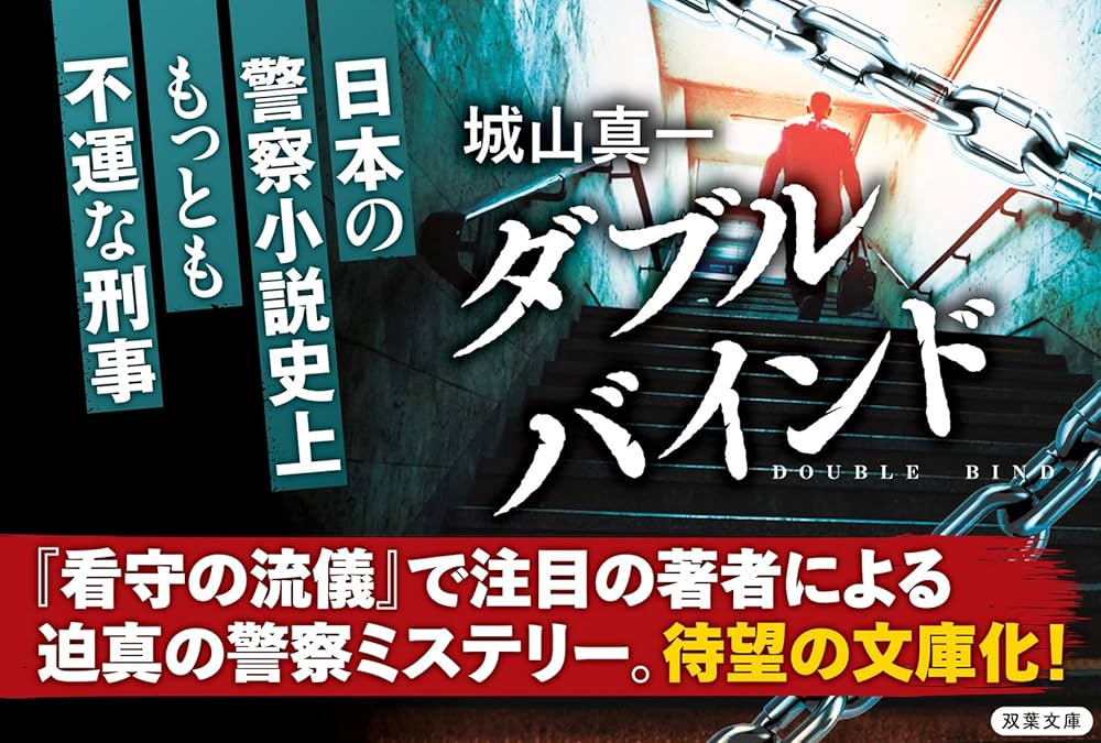 ダブル・バインド DOUBLE BIND vol.1〜vol.3 ダブル・バインド DOUBLE BIND vol.1〜vol.3 Amazon.co.jp
