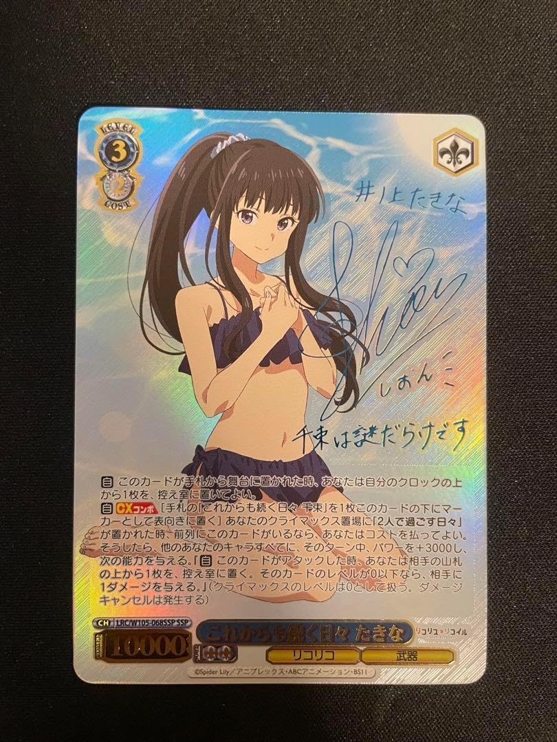 ヴァイス リコリスリコイル SP リコリスの使命 たきな サイン Amazon