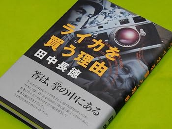 ライカを買う理由