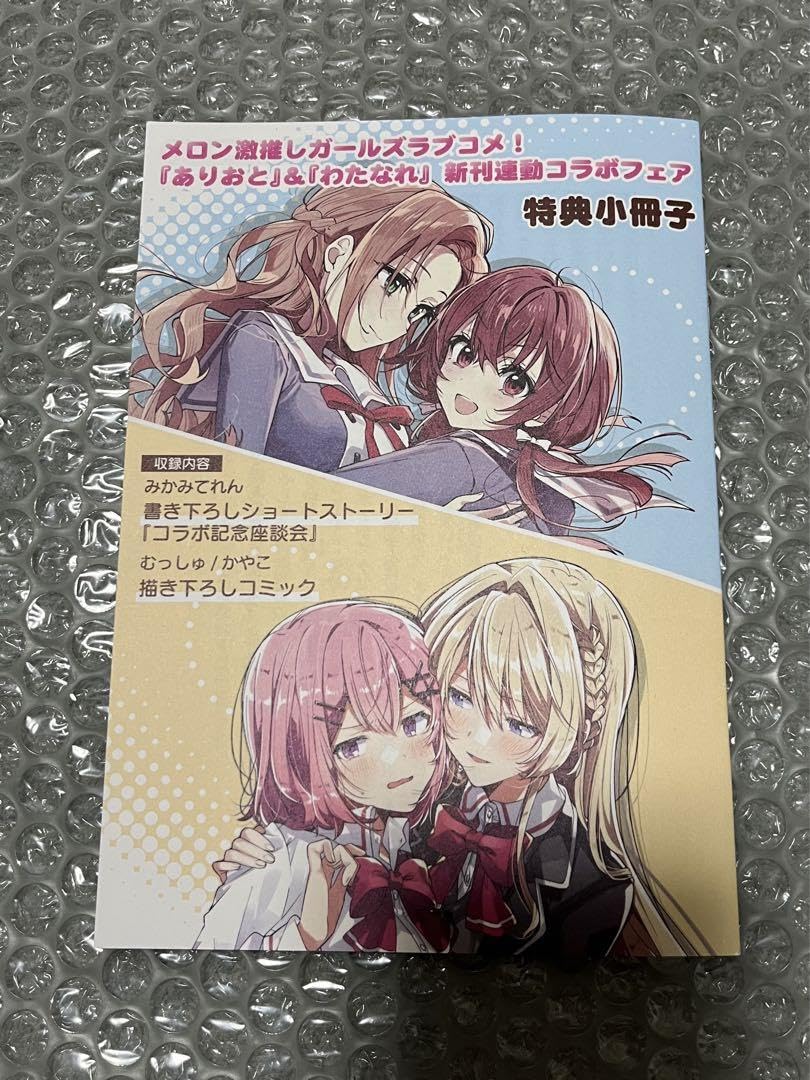 レア　わたなれ　ありおと　　2021年　特典　書き下ろし小冊子 Amazon.co.jp: 『おと』『わたなれ』コラボ小冊子 : おもちゃ