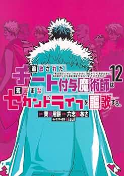 追放されたチート付与魔術師は気ままなセカンドライフを謳歌する。 ~俺 追放されたチート付与魔術師は気ままなセカンドライフを謳歌する。 ~俺