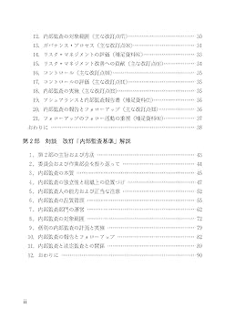 [各ページは裁断されてます] 内部監査実務全書 基準・マニュアル・チェックリスト 内部監査基準」解説 | 日本内部監査協会 |本 | 通販 | Amazon