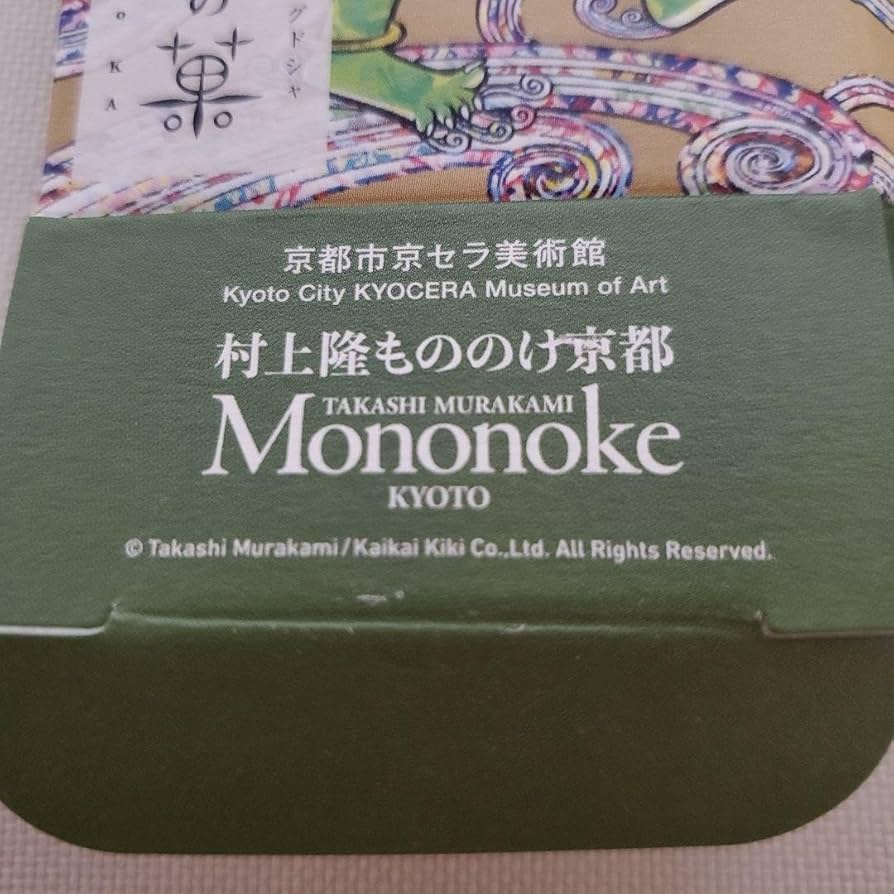 オマケSR付き　98枚　村上隆　もののけ京都日本語版　コモン・レア枚コンプセット Takashi Murakami Mononoke Kyoto Collectible Trading Card